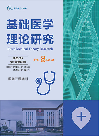 基础医学理论研究杂志封面
